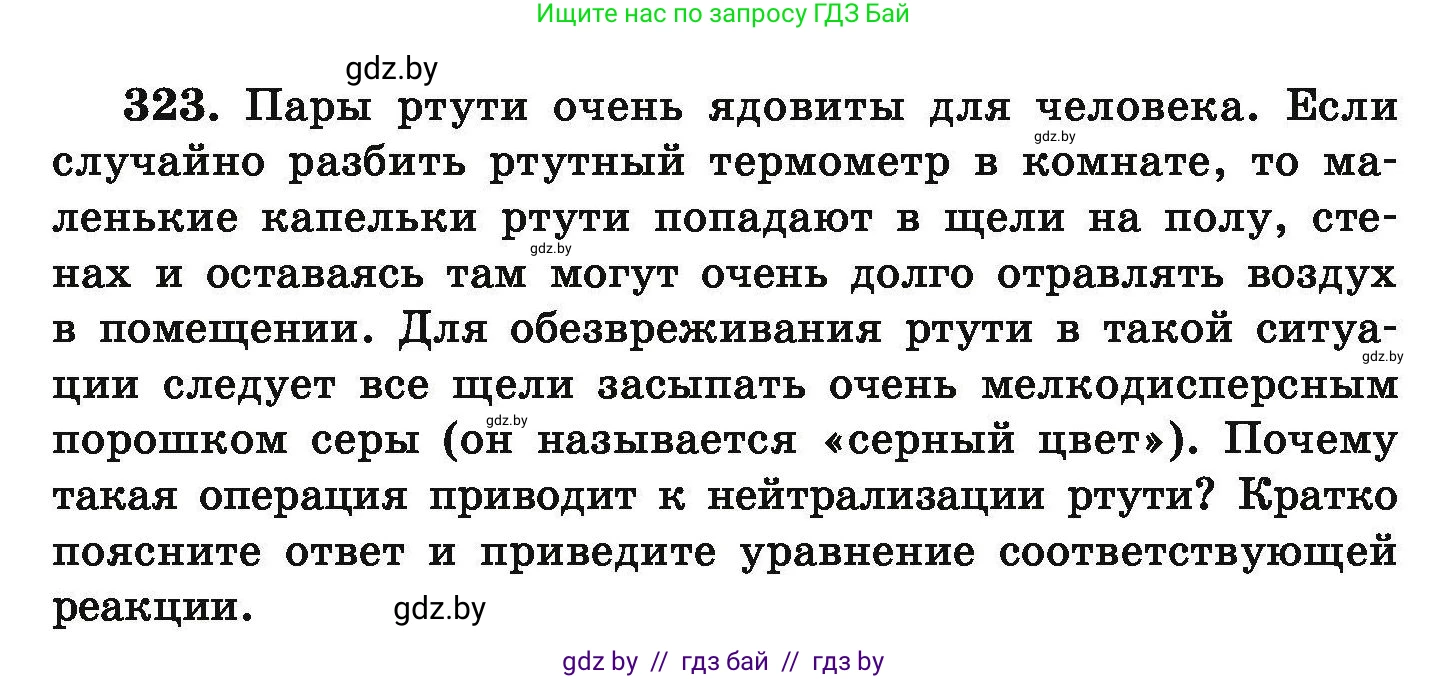 Химия, 9 класс Сборник задач, авторы: Хвалюк Виктор Николаевич, Резяпкин Виктор Ильич, издательство Адукацыя i выхаванне, Минск, 2020, салатового цвета, страница 69, номер 323, Условие