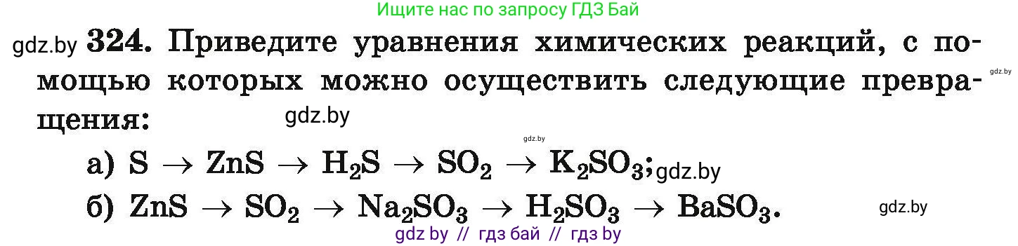 Химия, 9 класс Сборник задач, авторы: Хвалюк Виктор Николаевич, Резяпкин Виктор Ильич, издательство Адукацыя i выхаванне, Минск, 2020, салатового цвета, страница 69, номер 324, Условие
