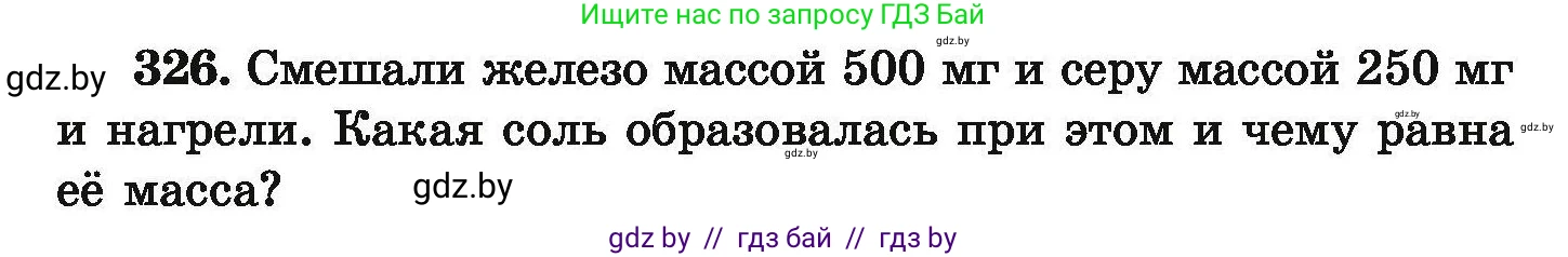 Химия, 9 класс Сборник задач, авторы: Хвалюк Виктор Николаевич, Резяпкин Виктор Ильич, издательство Адукацыя i выхаванне, Минск, 2020, салатового цвета, страница 69, номер 326, Условие