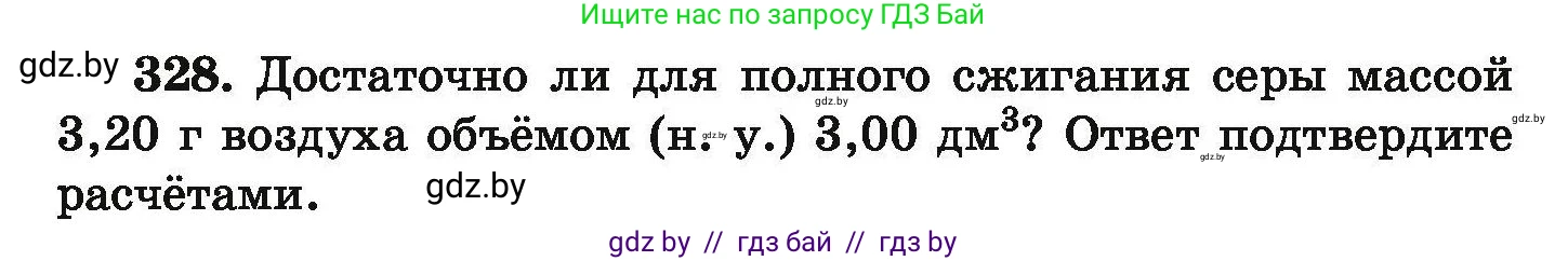 Химия, 9 класс Сборник задач, авторы: Хвалюк Виктор Николаевич, Резяпкин Виктор Ильич, издательство Адукацыя i выхаванне, Минск, 2020, салатового цвета, страница 69, номер 328, Условие
