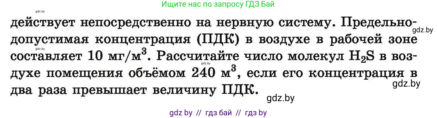 Химия, 9 класс Сборник задач, авторы: Хвалюк Виктор Николаевич, Резяпкин Виктор Ильич, издательство Адукацыя i выхаванне, Минск, 2020, салатового цвета, страница 69, номер 331, Условие (продолжение 2)