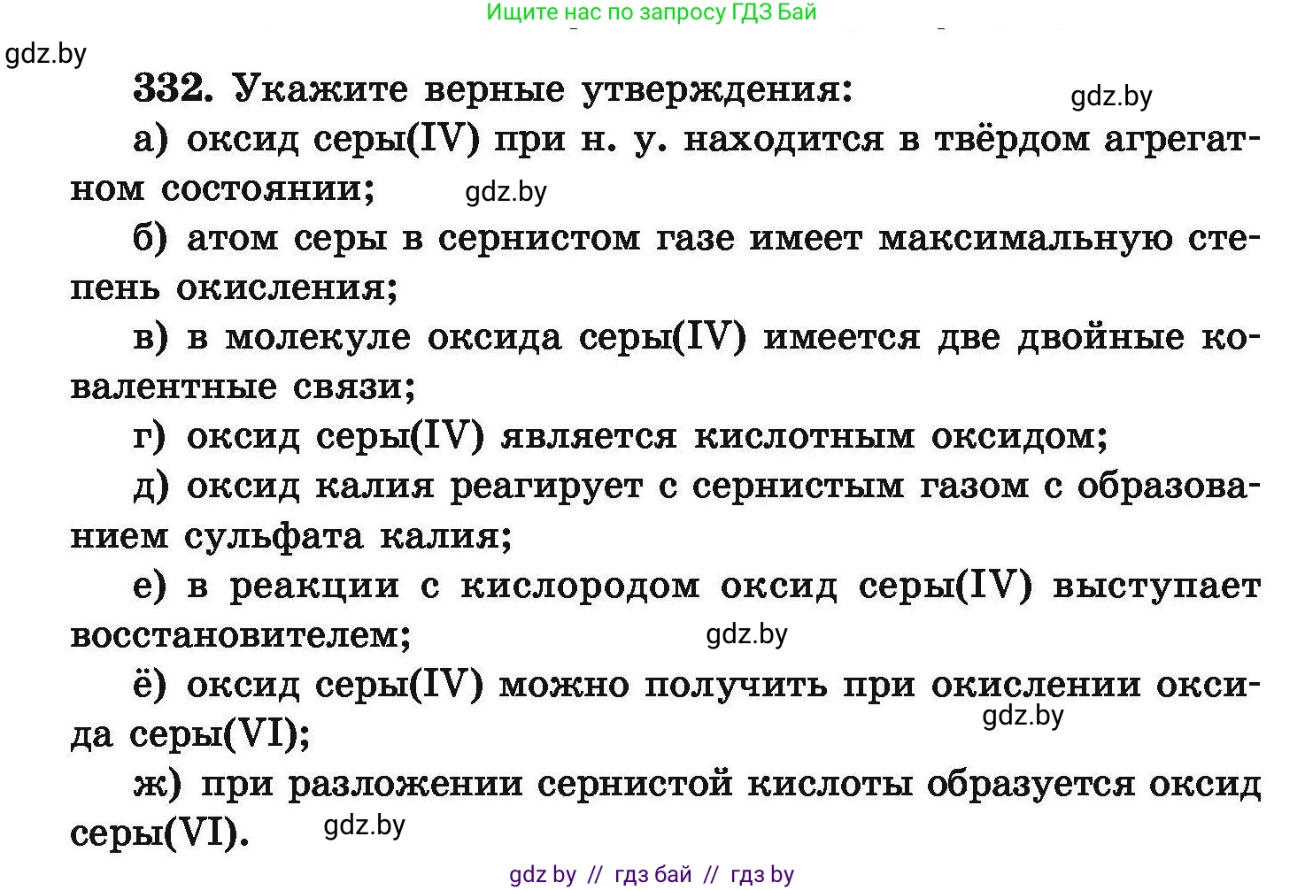 Химия, 9 класс Сборник задач, авторы: Хвалюк Виктор Николаевич, Резяпкин Виктор Ильич, издательство Адукацыя i выхаванне, Минск, 2020, салатового цвета, страница 70, номер 332, Условие
