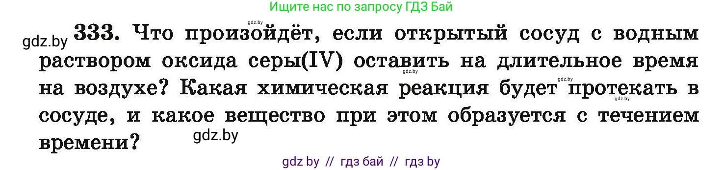 Химия, 9 класс Сборник задач, авторы: Хвалюк Виктор Николаевич, Резяпкин Виктор Ильич, издательство Адукацыя i выхаванне, Минск, 2020, салатового цвета, страница 70, номер 333, Условие
