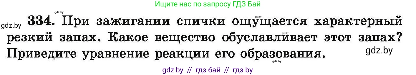 Химия, 9 класс Сборник задач, авторы: Хвалюк Виктор Николаевич, Резяпкин Виктор Ильич, издательство Адукацыя i выхаванне, Минск, 2020, салатового цвета, страница 70, номер 334, Условие