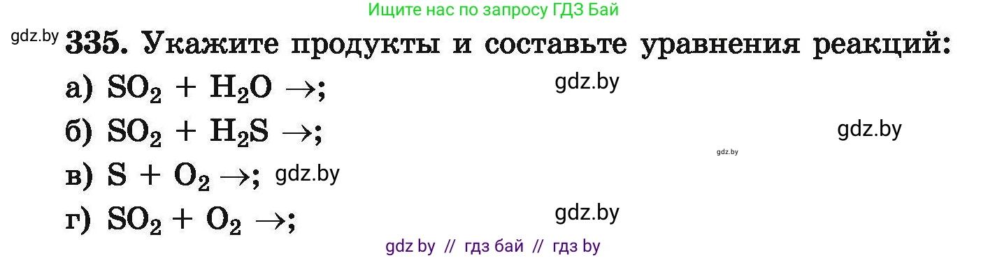 Химия, 9 класс Сборник задач, авторы: Хвалюк Виктор Николаевич, Резяпкин Виктор Ильич, издательство Адукацыя i выхаванне, Минск, 2020, салатового цвета, страница 70, номер 335, Условие