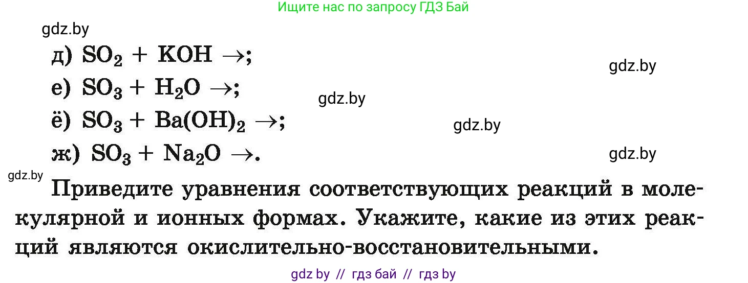 Химия, 9 класс Сборник задач, авторы: Хвалюк Виктор Николаевич, Резяпкин Виктор Ильич, издательство Адукацыя i выхаванне, Минск, 2020, салатового цвета, страница 70, номер 335, Условие (продолжение 2)