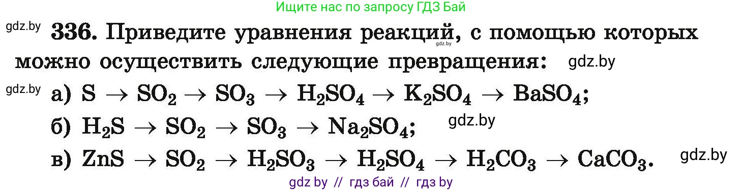 Химия, 9 класс Сборник задач, авторы: Хвалюк Виктор Николаевич, Резяпкин Виктор Ильич, издательство Адукацыя i выхаванне, Минск, 2020, салатового цвета, страница 71, номер 336, Условие