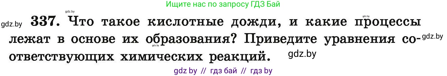 Химия, 9 класс Сборник задач, авторы: Хвалюк Виктор Николаевич, Резяпкин Виктор Ильич, издательство Адукацыя i выхаванне, Минск, 2020, салатового цвета, страница 71, номер 337, Условие