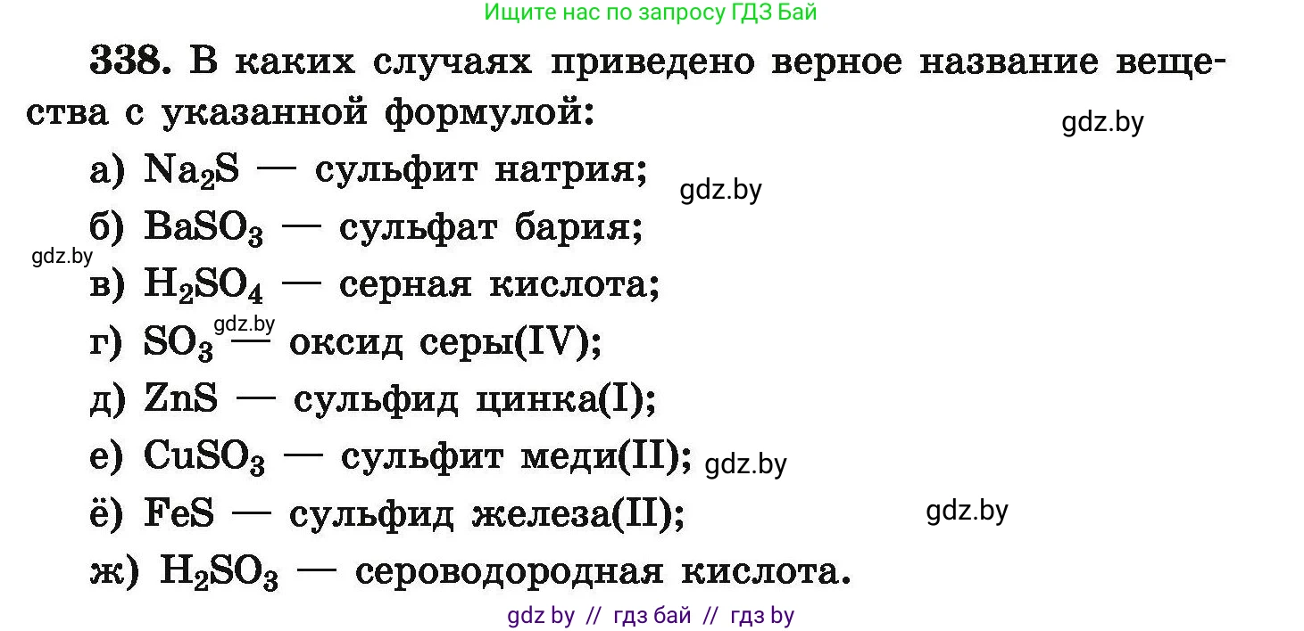 Химия, 9 класс Сборник задач, авторы: Хвалюк Виктор Николаевич, Резяпкин Виктор Ильич, издательство Адукацыя i выхаванне, Минск, 2020, салатового цвета, страница 71, номер 338, Условие
