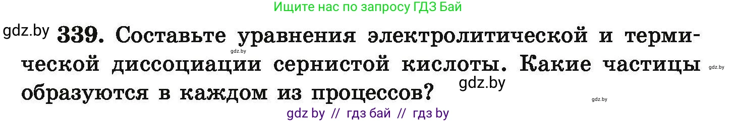 Химия, 9 класс Сборник задач, авторы: Хвалюк Виктор Николаевич, Резяпкин Виктор Ильич, издательство Адукацыя i выхаванне, Минск, 2020, салатового цвета, страница 71, номер 339, Условие