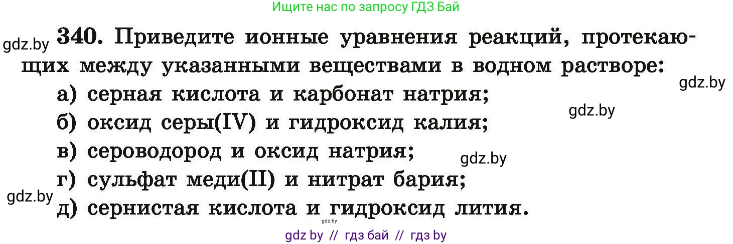 Химия, 9 класс Сборник задач, авторы: Хвалюк Виктор Николаевич, Резяпкин Виктор Ильич, издательство Адукацыя i выхаванне, Минск, 2020, салатового цвета, страница 71, номер 340, Условие