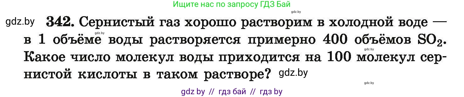 Химия, 9 класс Сборник задач, авторы: Хвалюк Виктор Николаевич, Резяпкин Виктор Ильич, издательство Адукацыя i выхаванне, Минск, 2020, салатового цвета, страница 72, номер 342, Условие