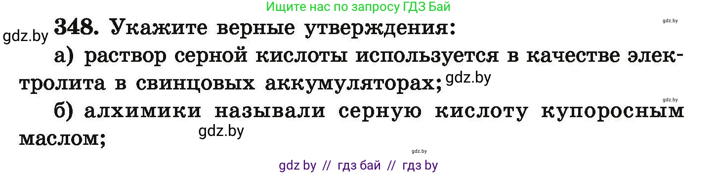 Химия, 9 класс Сборник задач, авторы: Хвалюк Виктор Николаевич, Резяпкин Виктор Ильич, издательство Адукацыя i выхаванне, Минск, 2020, салатового цвета, страница 72, номер 348, Условие