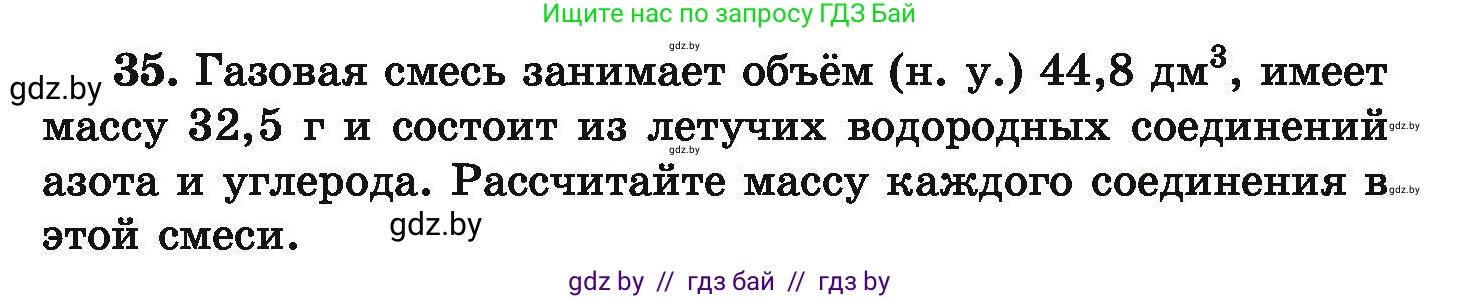 Химия, 9 класс Сборник задач, авторы: Хвалюк Виктор Николаевич, Резяпкин Виктор Ильич, издательство Адукацыя i выхаванне, Минск, 2020, салатового цвета, страница 13, номер 35, Условие