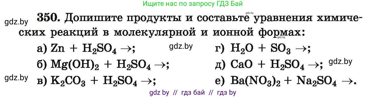 Химия, 9 класс Сборник задач, авторы: Хвалюк Виктор Николаевич, Резяпкин Виктор Ильич, издательство Адукацыя i выхаванне, Минск, 2020, салатового цвета, страница 73, номер 350, Условие