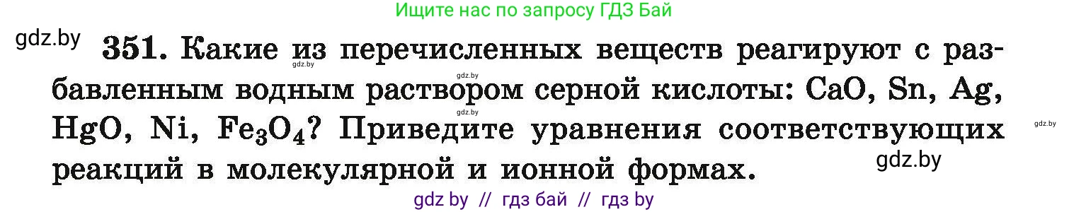 Химия, 9 класс Сборник задач, авторы: Хвалюк Виктор Николаевич, Резяпкин Виктор Ильич, издательство Адукацыя i выхаванне, Минск, 2020, салатового цвета, страница 73, номер 351, Условие