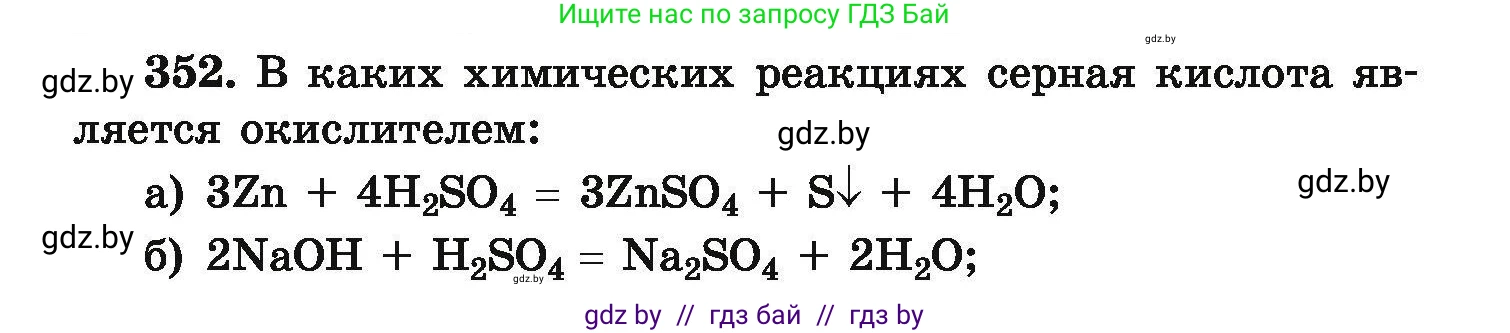 Химия, 9 класс Сборник задач, авторы: Хвалюк Виктор Николаевич, Резяпкин Виктор Ильич, издательство Адукацыя i выхаванне, Минск, 2020, салатового цвета, страница 73, номер 352, Условие