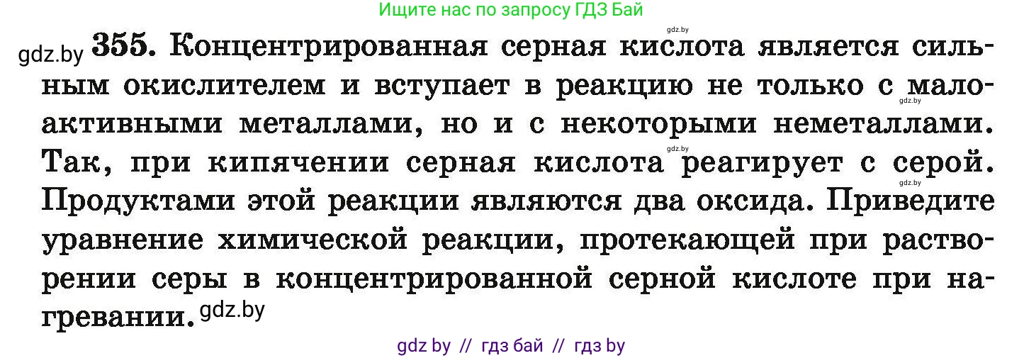 Химия, 9 класс Сборник задач, авторы: Хвалюк Виктор Николаевич, Резяпкин Виктор Ильич, издательство Адукацыя i выхаванне, Минск, 2020, салатового цвета, страница 74, номер 355, Условие