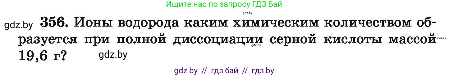 Химия, 9 класс Сборник задач, авторы: Хвалюк Виктор Николаевич, Резяпкин Виктор Ильич, издательство Адукацыя i выхаванне, Минск, 2020, салатового цвета, страница 74, номер 356, Условие