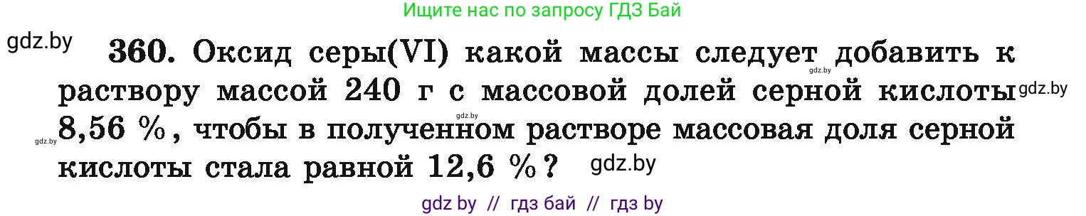 Химия, 9 класс Сборник задач, авторы: Хвалюк Виктор Николаевич, Резяпкин Виктор Ильич, издательство Адукацыя i выхаванне, Минск, 2020, салатового цвета, страница 75, номер 360, Условие