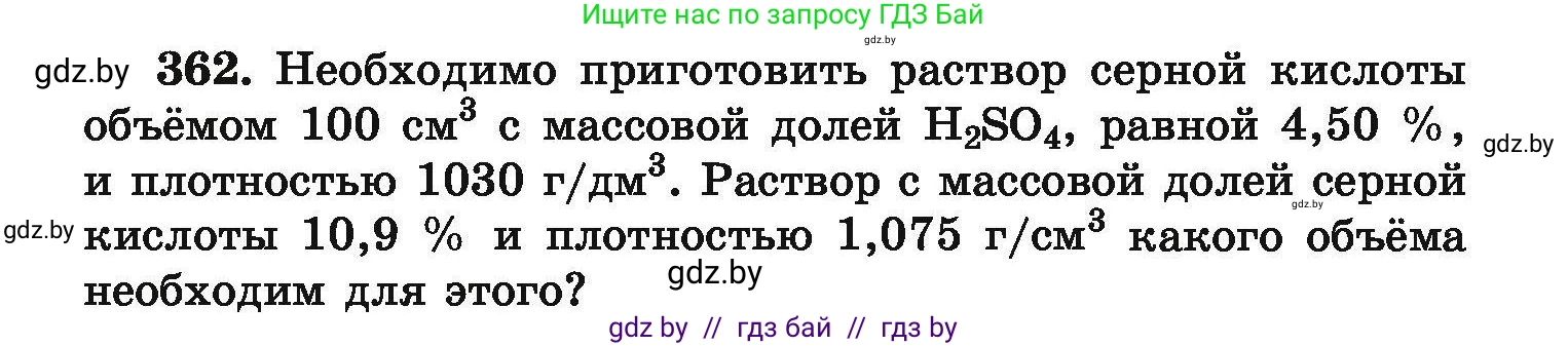 Химия, 9 класс Сборник задач, авторы: Хвалюк Виктор Николаевич, Резяпкин Виктор Ильич, издательство Адукацыя i выхаванне, Минск, 2020, салатового цвета, страница 75, номер 362, Условие