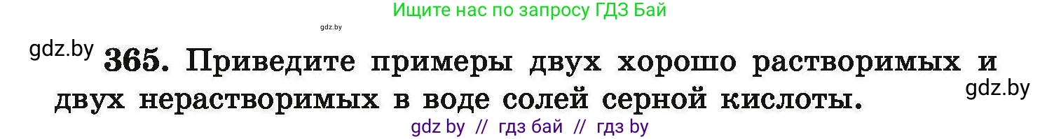 Химия, 9 класс Сборник задач, авторы: Хвалюк Виктор Николаевич, Резяпкин Виктор Ильич, издательство Адукацыя i выхаванне, Минск, 2020, салатового цвета, страница 75, номер 365, Условие
