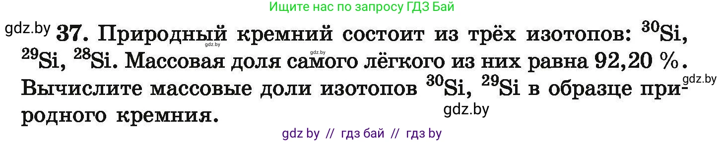 Химия, 9 класс Сборник задач, авторы: Хвалюк Виктор Николаевич, Резяпкин Виктор Ильич, издательство Адукацыя i выхаванне, Минск, 2020, салатового цвета, страница 13, номер 37, Условие