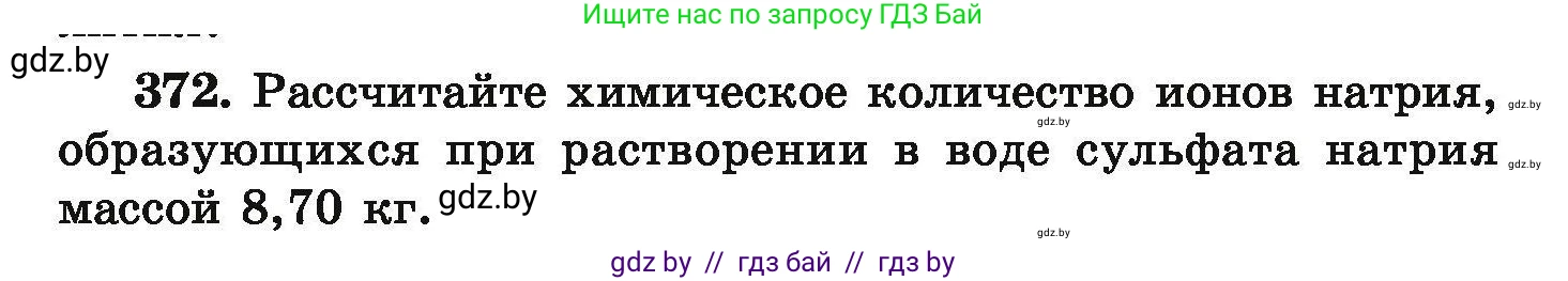 Химия, 9 класс Сборник задач, авторы: Хвалюк Виктор Николаевич, Резяпкин Виктор Ильич, издательство Адукацыя i выхаванне, Минск, 2020, салатового цвета, страница 76, номер 372, Условие