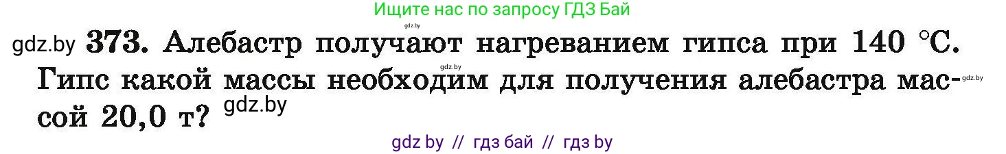 Химия, 9 класс Сборник задач, авторы: Хвалюк Виктор Николаевич, Резяпкин Виктор Ильич, издательство Адукацыя i выхаванне, Минск, 2020, салатового цвета, страница 76, номер 373, Условие