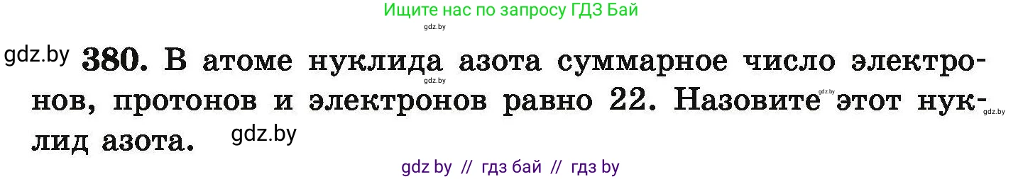 Химия, 9 класс Сборник задач, авторы: Хвалюк Виктор Николаевич, Резяпкин Виктор Ильич, издательство Адукацыя i выхаванне, Минск, 2020, салатового цвета, страница 77, номер 380, Условие