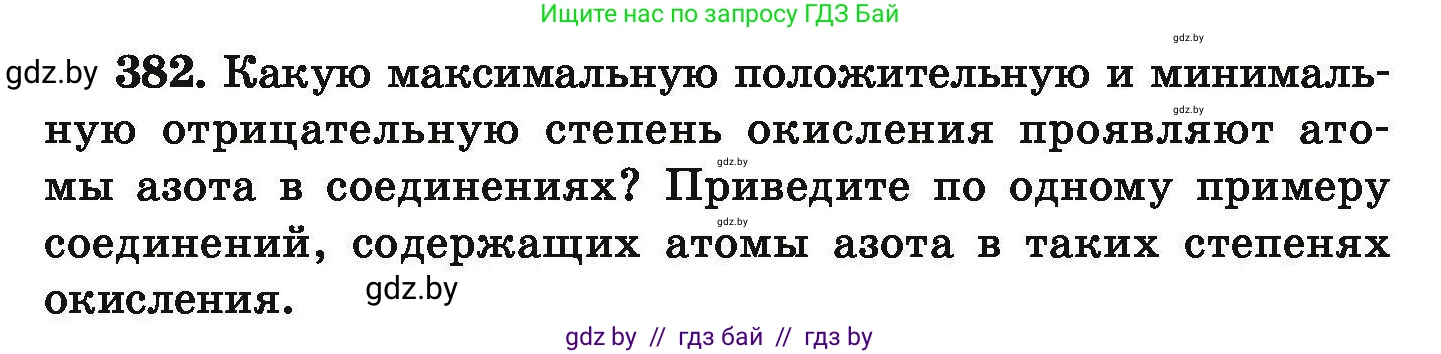 Химия, 9 класс Сборник задач, авторы: Хвалюк Виктор Николаевич, Резяпкин Виктор Ильич, издательство Адукацыя i выхаванне, Минск, 2020, салатового цвета, страница 77, номер 382, Условие