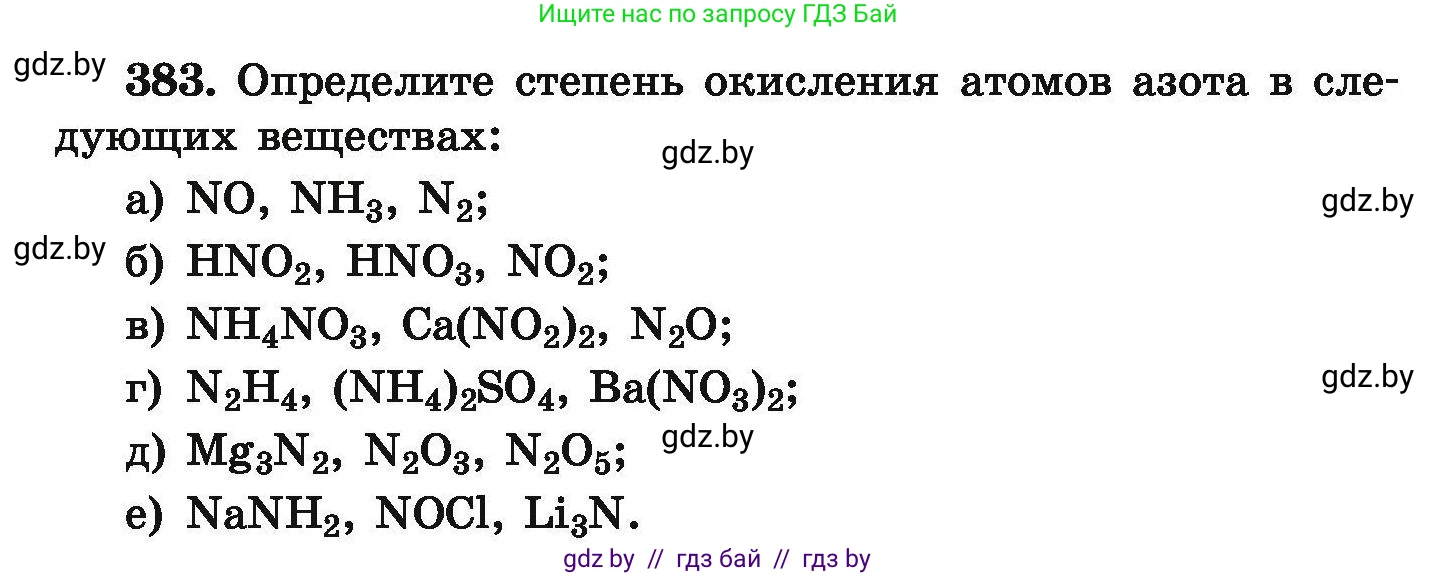 Химия, 9 класс Сборник задач, авторы: Хвалюк Виктор Николаевич, Резяпкин Виктор Ильич, издательство Адукацыя i выхаванне, Минск, 2020, салатового цвета, страница 78, номер 383, Условие