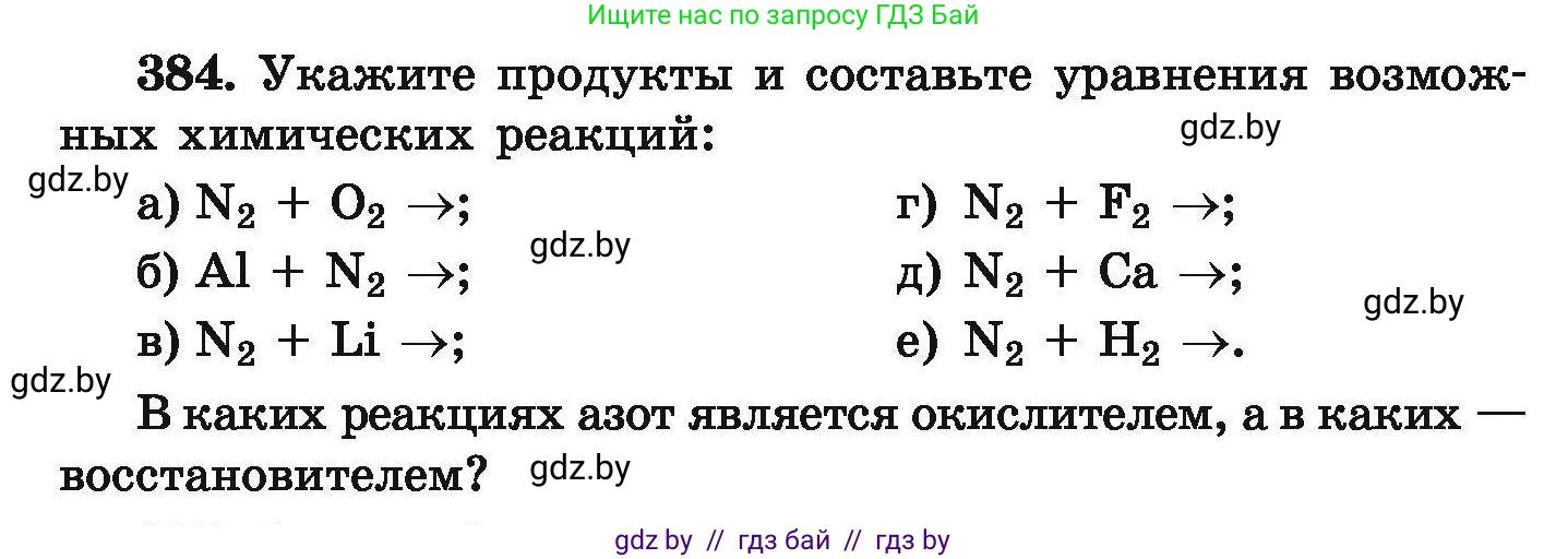 Химия, 9 класс Сборник задач, авторы: Хвалюк Виктор Николаевич, Резяпкин Виктор Ильич, издательство Адукацыя i выхаванне, Минск, 2020, салатового цвета, страница 78, номер 384, Условие