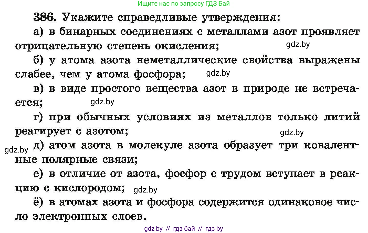 Химия, 9 класс Сборник задач, авторы: Хвалюк Виктор Николаевич, Резяпкин Виктор Ильич, издательство Адукацыя i выхаванне, Минск, 2020, салатового цвета, страница 78, номер 386, Условие