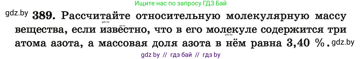 Химия, 9 класс Сборник задач, авторы: Хвалюк Виктор Николаевич, Резяпкин Виктор Ильич, издательство Адукацыя i выхаванне, Минск, 2020, салатового цвета, страница 79, номер 389, Условие