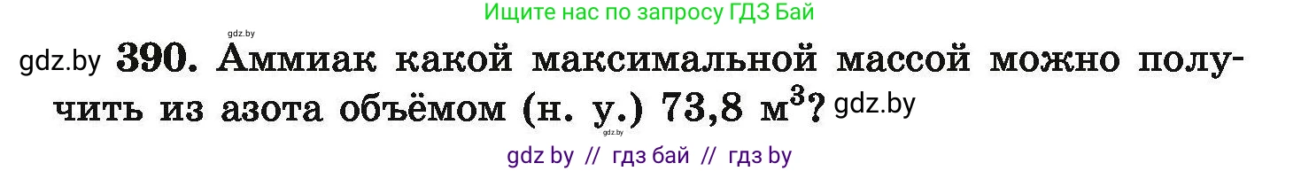 Химия, 9 класс Сборник задач, авторы: Хвалюк Виктор Николаевич, Резяпкин Виктор Ильич, издательство Адукацыя i выхаванне, Минск, 2020, салатового цвета, страница 79, номер 390, Условие