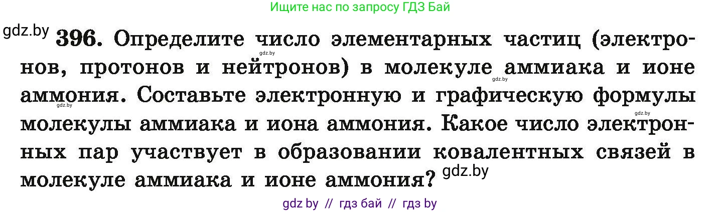 Химия, 9 класс Сборник задач, авторы: Хвалюк Виктор Николаевич, Резяпкин Виктор Ильич, издательство Адукацыя i выхаванне, Минск, 2020, салатового цвета, страница 79, номер 396, Условие