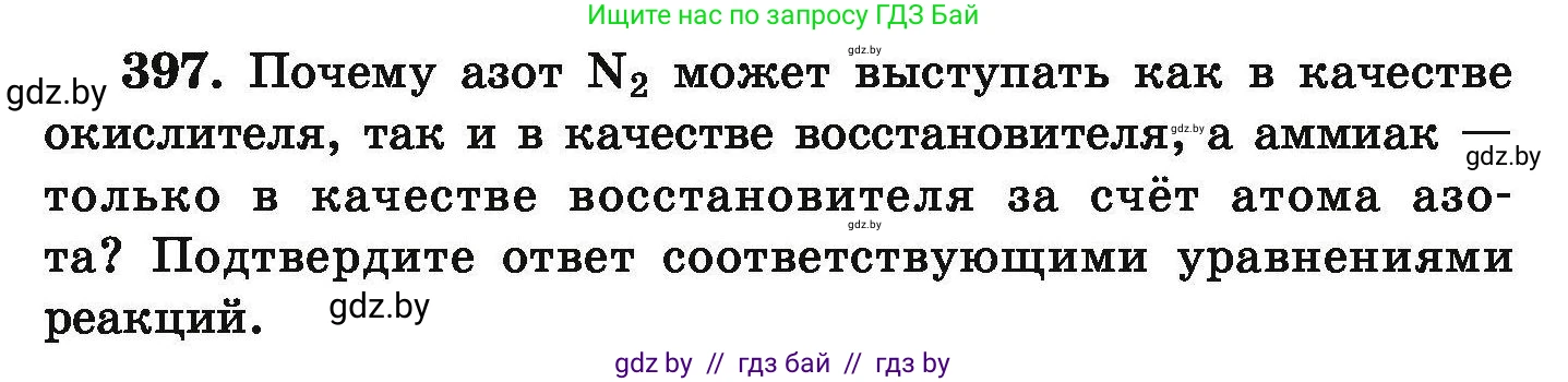 Химия, 9 класс Сборник задач, авторы: Хвалюк Виктор Николаевич, Резяпкин Виктор Ильич, издательство Адукацыя i выхаванне, Минск, 2020, салатового цвета, страница 79, номер 397, Условие