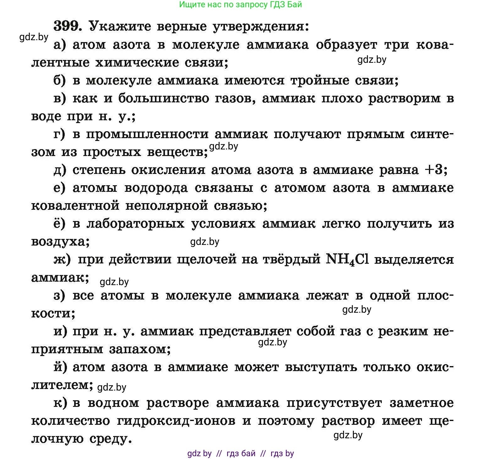 Химия, 9 класс Сборник задач, авторы: Хвалюк Виктор Николаевич, Резяпкин Виктор Ильич, издательство Адукацыя i выхаванне, Минск, 2020, салатового цвета, страница 80, номер 399, Условие