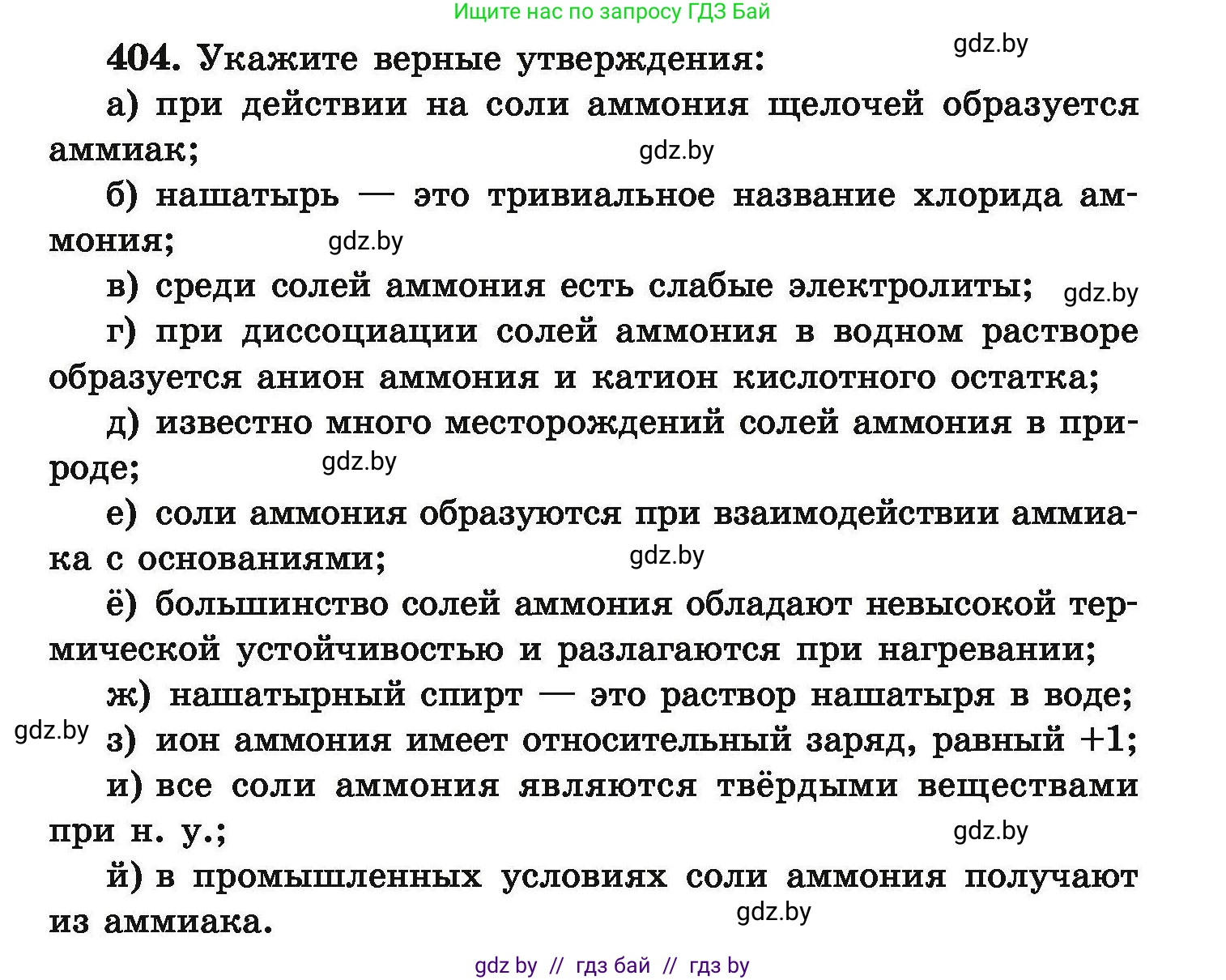 Химия, 9 класс Сборник задач, авторы: Хвалюк Виктор Николаевич, Резяпкин Виктор Ильич, издательство Адукацыя i выхаванне, Минск, 2020, салатового цвета, страница 81, номер 404, Условие