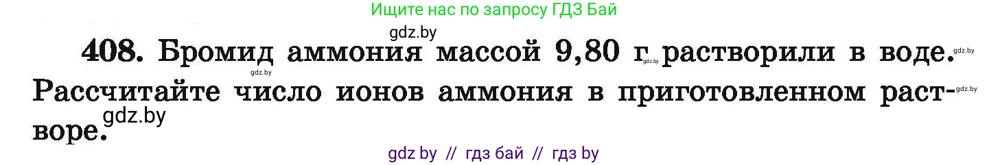 Химия, 9 класс Сборник задач, авторы: Хвалюк Виктор Николаевич, Резяпкин Виктор Ильич, издательство Адукацыя i выхаванне, Минск, 2020, салатового цвета, страница 82, номер 408, Условие