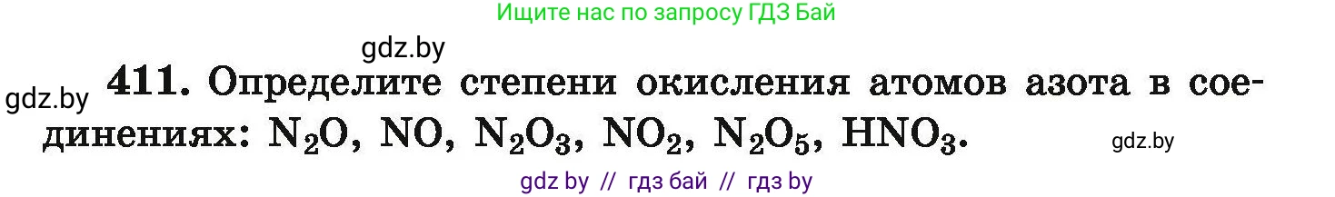 Химия, 9 класс Сборник задач, авторы: Хвалюк Виктор Николаевич, Резяпкин Виктор Ильич, издательство Адукацыя i выхаванне, Минск, 2020, салатового цвета, страница 82, номер 411, Условие