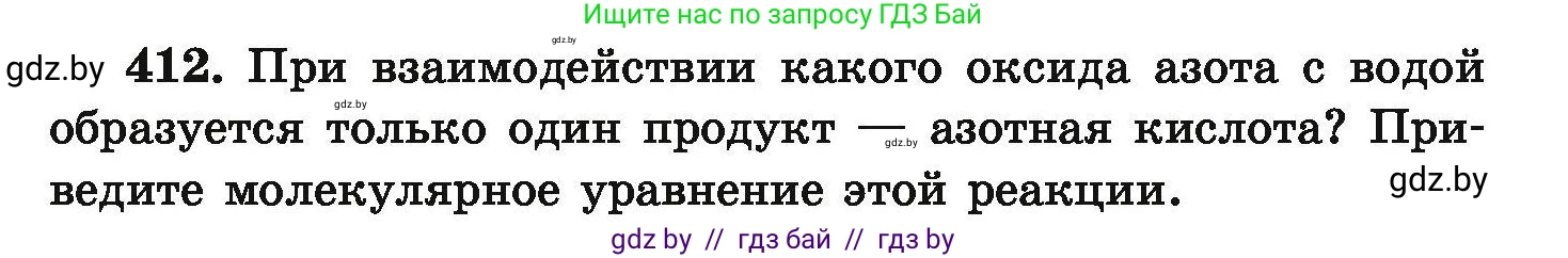 Химия, 9 класс Сборник задач, авторы: Хвалюк Виктор Николаевич, Резяпкин Виктор Ильич, издательство Адукацыя i выхаванне, Минск, 2020, салатового цвета, страница 82, номер 412, Условие