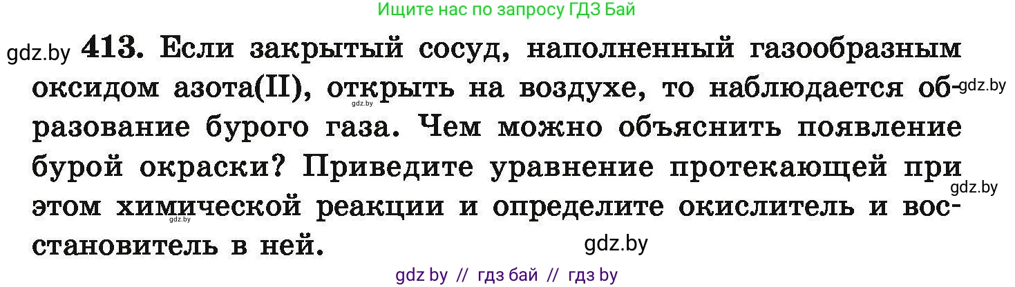 Химия, 9 класс Сборник задач, авторы: Хвалюк Виктор Николаевич, Резяпкин Виктор Ильич, издательство Адукацыя i выхаванне, Минск, 2020, салатового цвета, страница 82, номер 413, Условие