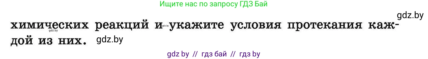 Химия, 9 класс Сборник задач, авторы: Хвалюк Виктор Николаевич, Резяпкин Виктор Ильич, издательство Адукацыя i выхаванне, Минск, 2020, салатового цвета, страница 82, номер 414, Условие (продолжение 2)