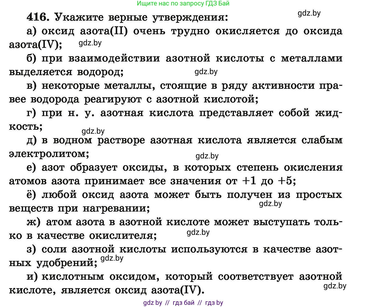 Химия, 9 класс Сборник задач, авторы: Хвалюк Виктор Николаевич, Резяпкин Виктор Ильич, издательство Адукацыя i выхаванне, Минск, 2020, салатового цвета, страница 83, номер 416, Условие