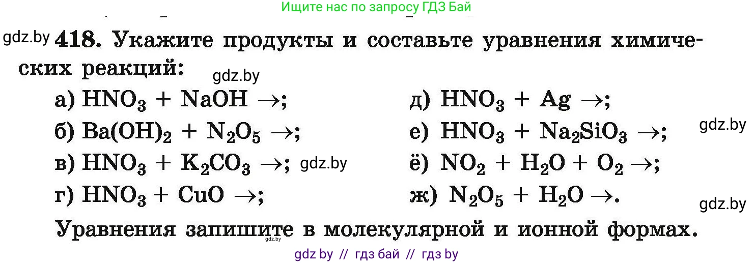 Химия, 9 класс Сборник задач, авторы: Хвалюк Виктор Николаевич, Резяпкин Виктор Ильич, издательство Адукацыя i выхаванне, Минск, 2020, салатового цвета, страница 83, номер 418, Условие