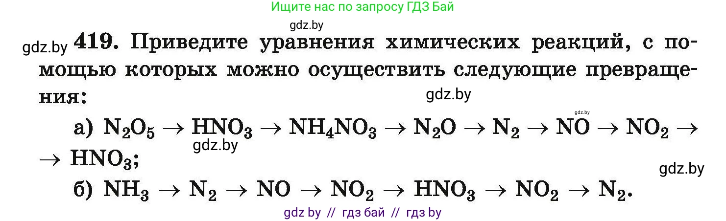 Химия, 9 класс Сборник задач, авторы: Хвалюк Виктор Николаевич, Резяпкин Виктор Ильич, издательство Адукацыя i выхаванне, Минск, 2020, салатового цвета, страница 84, номер 419, Условие