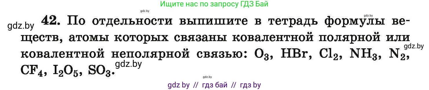 Химия, 9 класс Сборник задач, авторы: Хвалюк Виктор Николаевич, Резяпкин Виктор Ильич, издательство Адукацыя i выхаванне, Минск, 2020, салатового цвета, страница 14, номер 42, Условие
