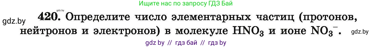 Химия, 9 класс Сборник задач, авторы: Хвалюк Виктор Николаевич, Резяпкин Виктор Ильич, издательство Адукацыя i выхаванне, Минск, 2020, салатового цвета, страница 84, номер 420, Условие